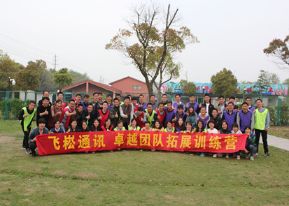 國產工業交換機廠家蘇州飛崧戶外拓展訓練員工心得分享 國產工業交換機廠家蘇州飛崧戶外拓展訓練員工心得分享