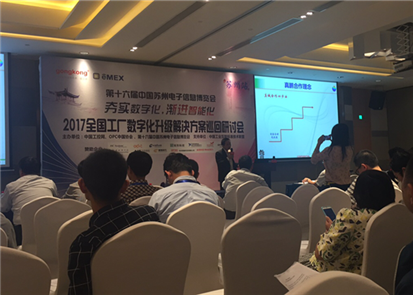 蘇州飛崧參加全國工廠數字化解決方案研討會 助力工業智能化