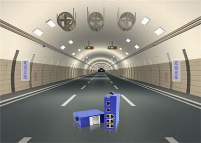 導軌式工業交換機廠家淺析隧道應用中工業交換機的選擇